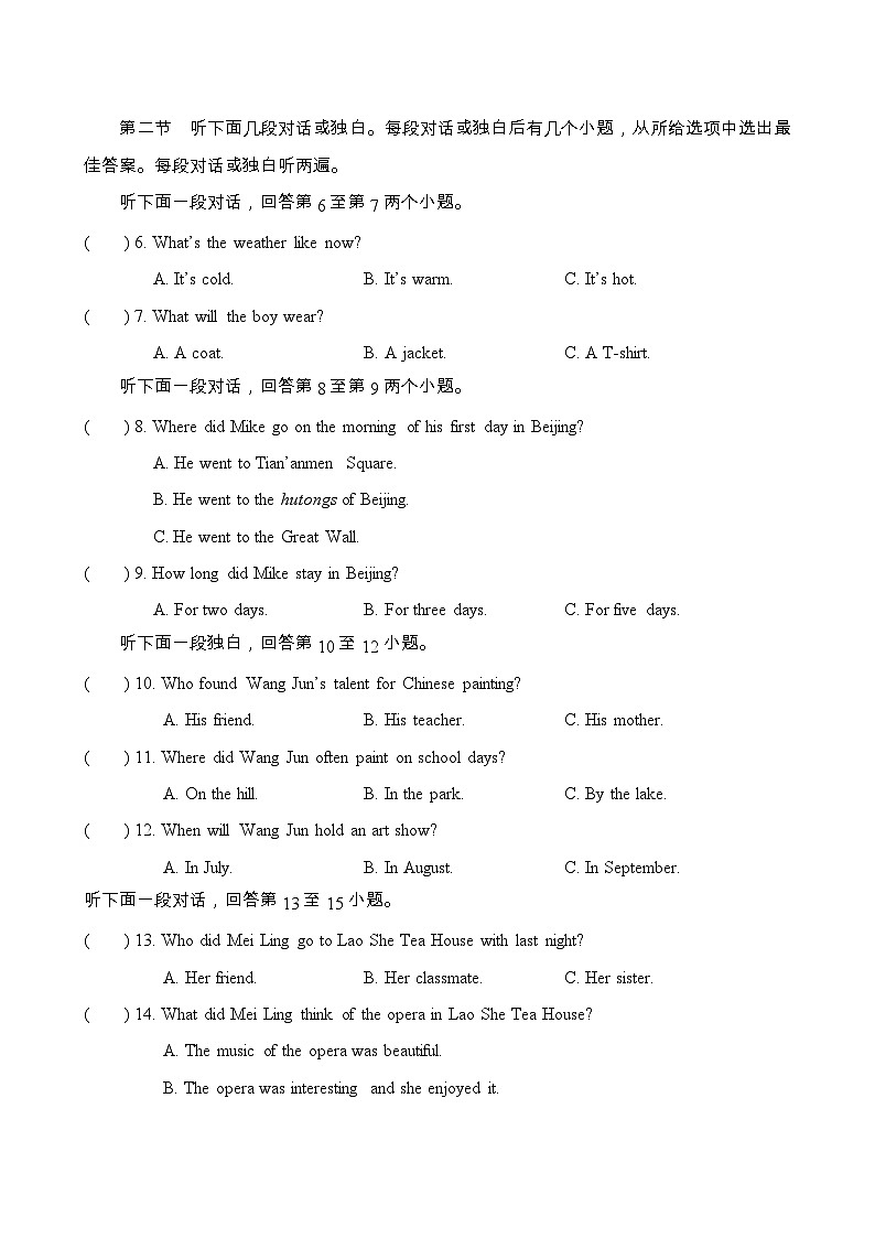 Unit 11 阶段测试二(试题含答案)-2025-2026学年仁爱科普版(2024)八年级英语下册第2页