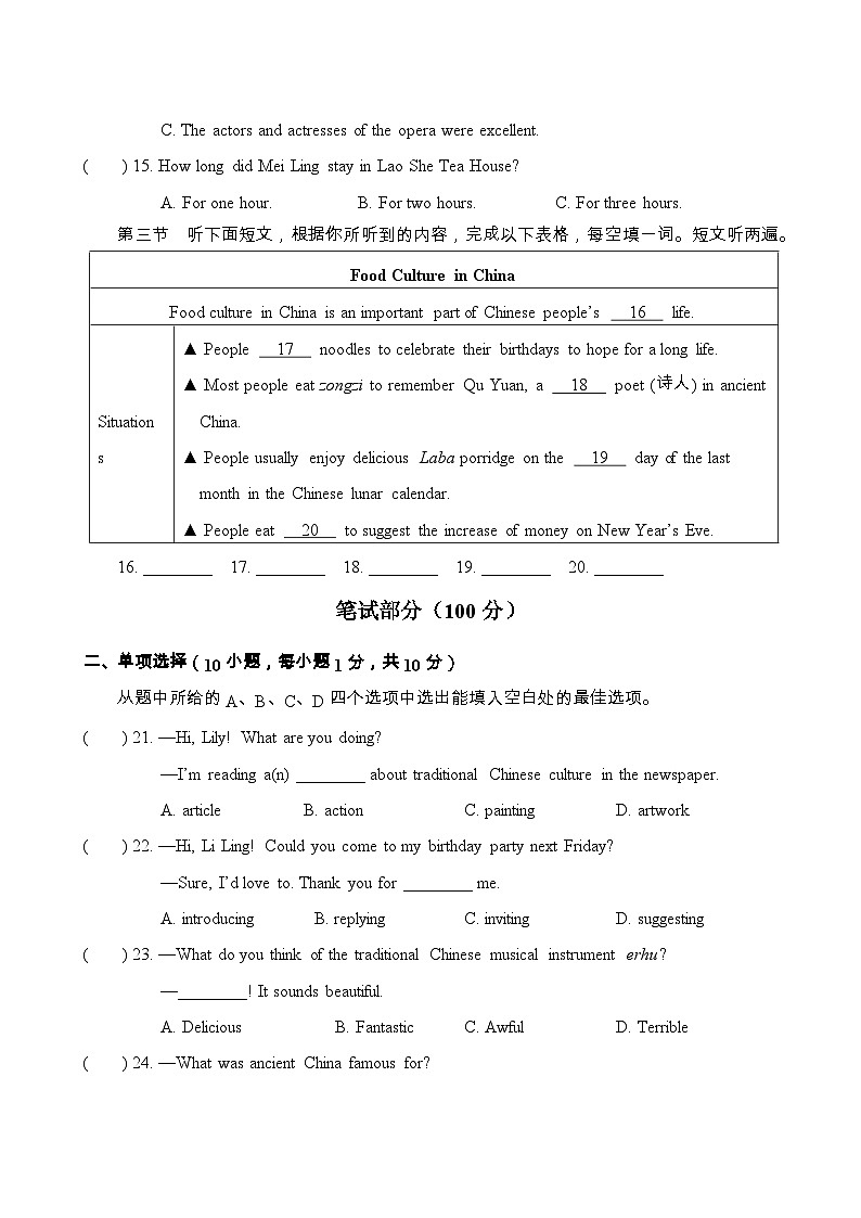 Unit 11 阶段测试二(试题含答案)-2025-2026学年仁爱科普版(2024)八年级英语下册第3页