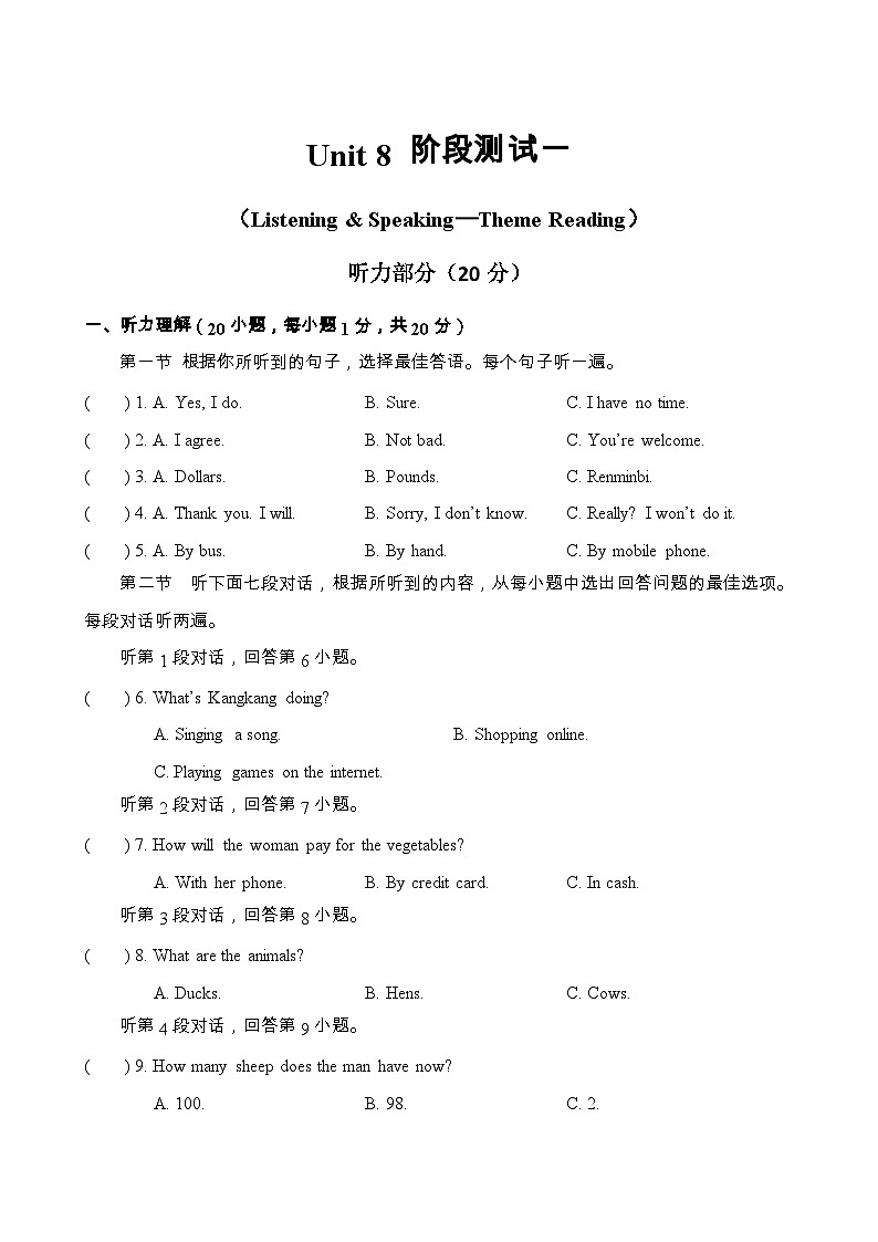 Unit 8 阶段测试一(试题含答案)-2025-2026学年仁爱科普版(2024)八年级英语下册第1页