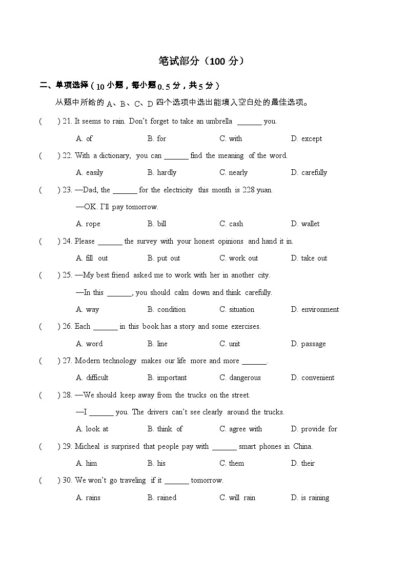 Unit 8 阶段测试一(试题含答案)-2025-2026学年仁爱科普版(2024)八年级英语下册第3页
