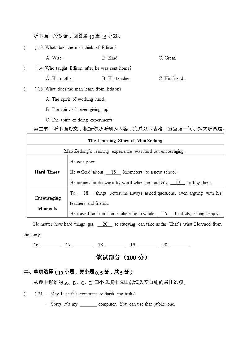 Unit 7 阶段测试二 (试题含答案)-2025-2026学年仁爱科普版(2024)八年级英语下册第3页