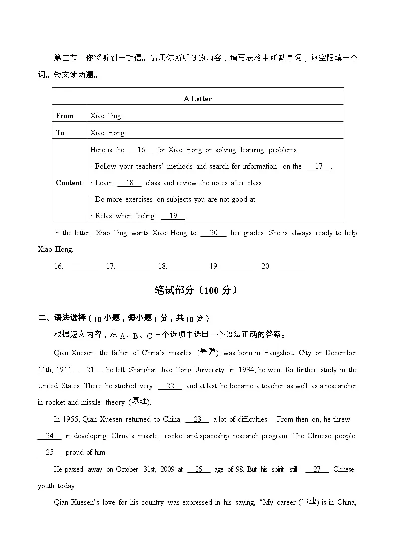 Unit 7 阶段测试一(试题含答案)-2025-2026学年仁爱科普版(2024)八年级英语下册第3页
