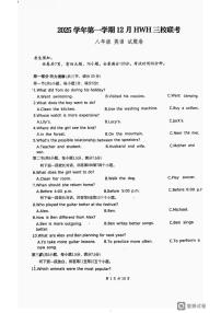2025-2026学年浙江省金华市浦江黄宅中学上学期八年级英语12月份月考（无答案）试卷