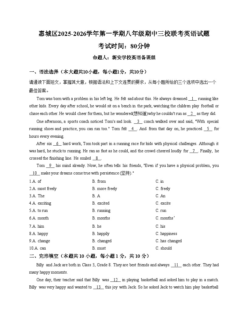 广东省惠州市合生实验学校2025_2026学年八年级上学期11月期中英语试题(文字版,含答案)第1页