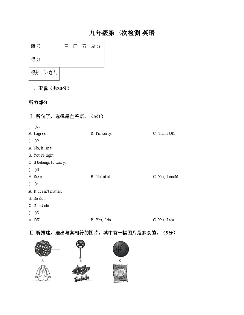 吉林省长春市榆树市2025_2026学年九年级上学期第三次月考英语试卷(文字版,含答案)第1页