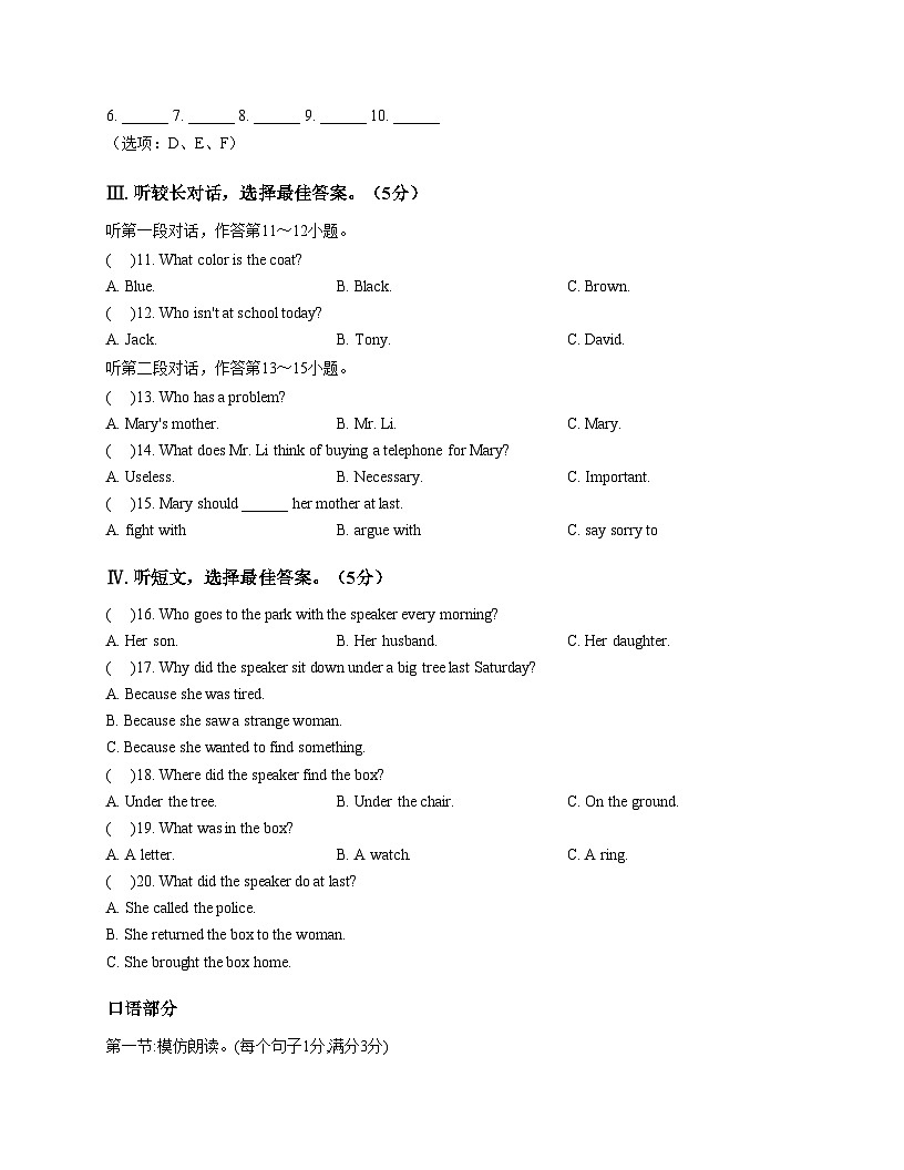 吉林省长春市榆树市2025_2026学年九年级上学期第三次月考英语试卷(文字版,含答案)第2页