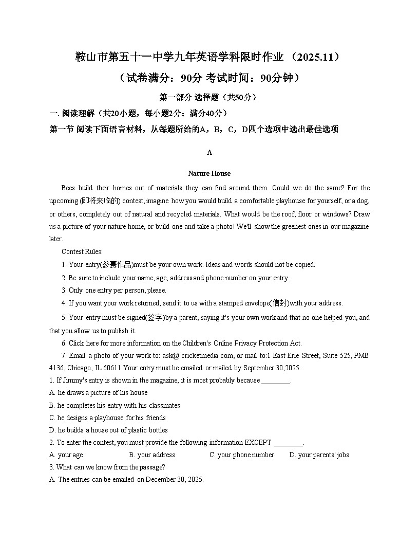 辽宁省鞍山市第五十一中学2025_2026学年九年级上学期11月月考英语试卷(文字版,含答案)第1页