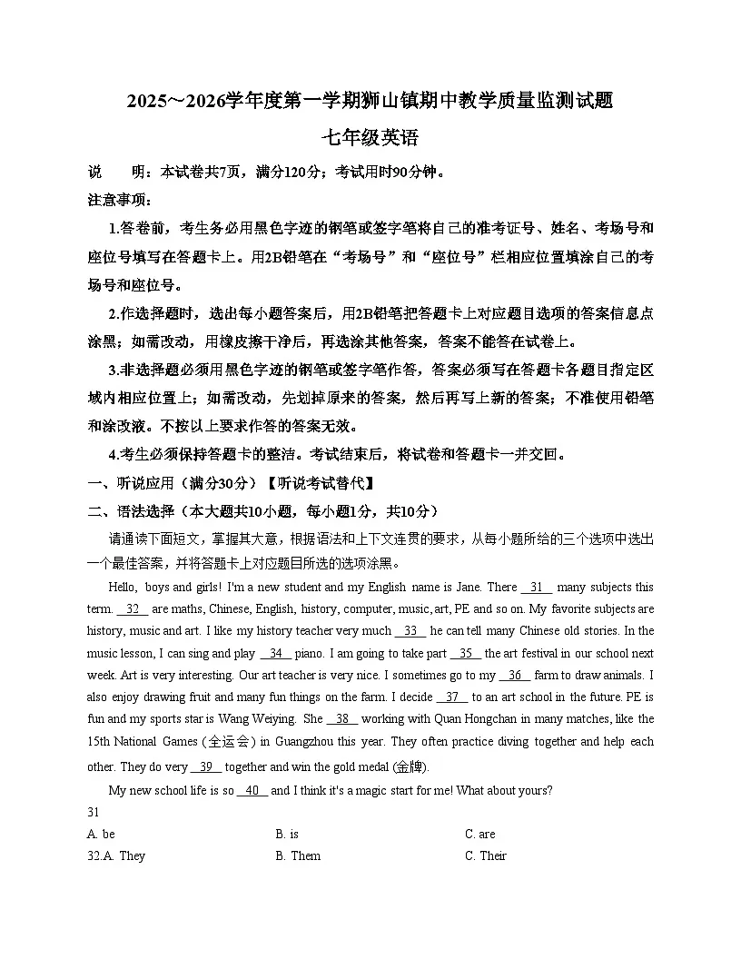 广东省佛山市南海区狮山镇2025_2026学年七年级上学期期中英语试卷(文字版,含答案)第1页