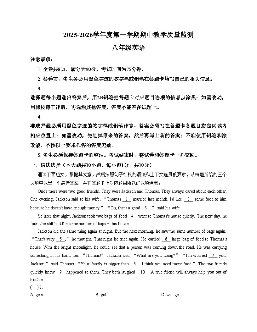 广东省韶关市仁化县2025_2026学年上学期八年级期中质量监测英语试题(文字版,含答案)第1页