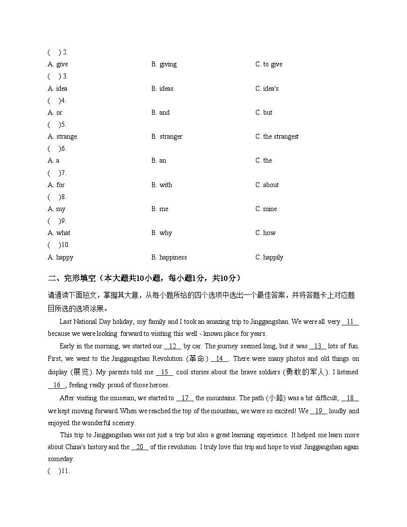 广东省韶关市仁化县2025_2026学年上学期八年级期中质量监测英语试题(文字版,含答案)第2页