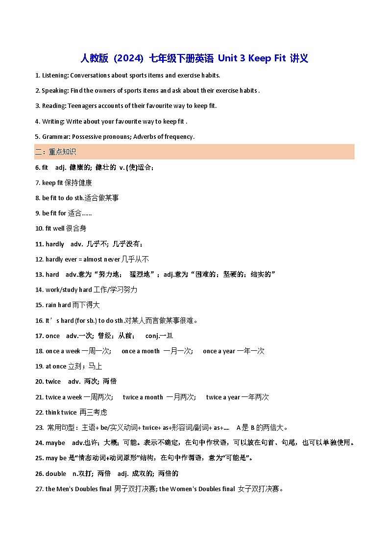 人教版(2024)七年级下册英语 Unit 3 Keep Fit 讲义第1页