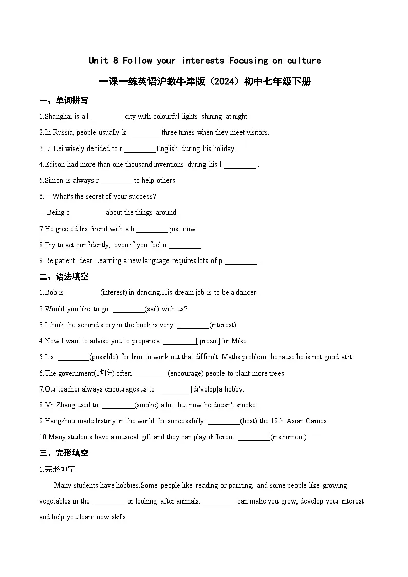 Unit 8 Follow your interests Focusing on culture一课一练英语沪教牛津版(2024)初中七年级下册(无答案)第1页