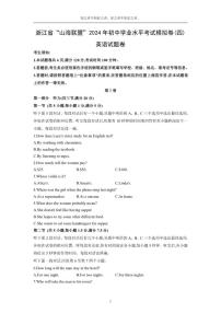 浙江省“山海联盟”2024年初中学业水平考试模拟卷(四)英语(含答案)试卷