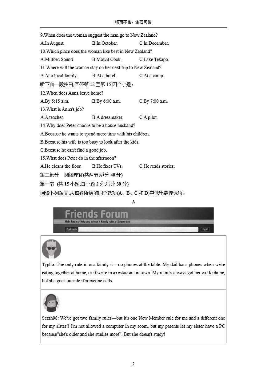 浙江省“山海联盟”2024年初中学业水平考试模拟卷(一)英语(含答案)试卷第2页