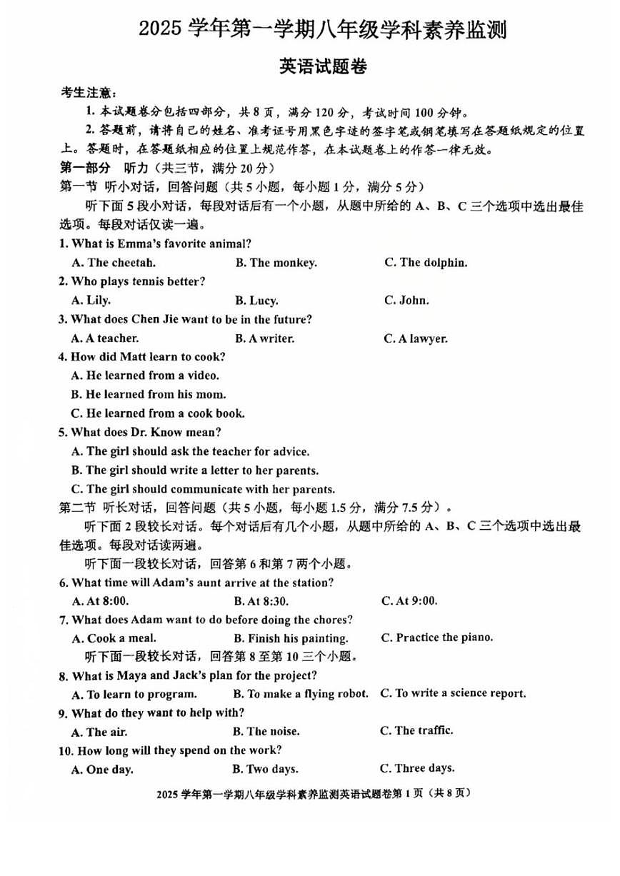 2025-2026学年浙江省舟山市八年级上学期1月期末考试英语(含答案)试卷第1页