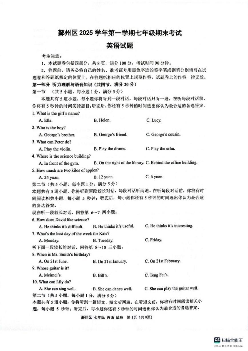 浙江省宁波市鄞州区2025学年第一学期七年级期末考试英语试题(无答案)第1页