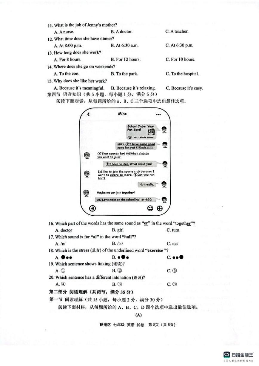 浙江省宁波市鄞州区2025学年第一学期七年级期末考试英语试题(无答案)第2页