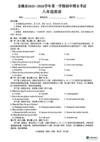 2025-2026学年浙江省余姚市第一学期初中期末考试八年级英语（无答案）