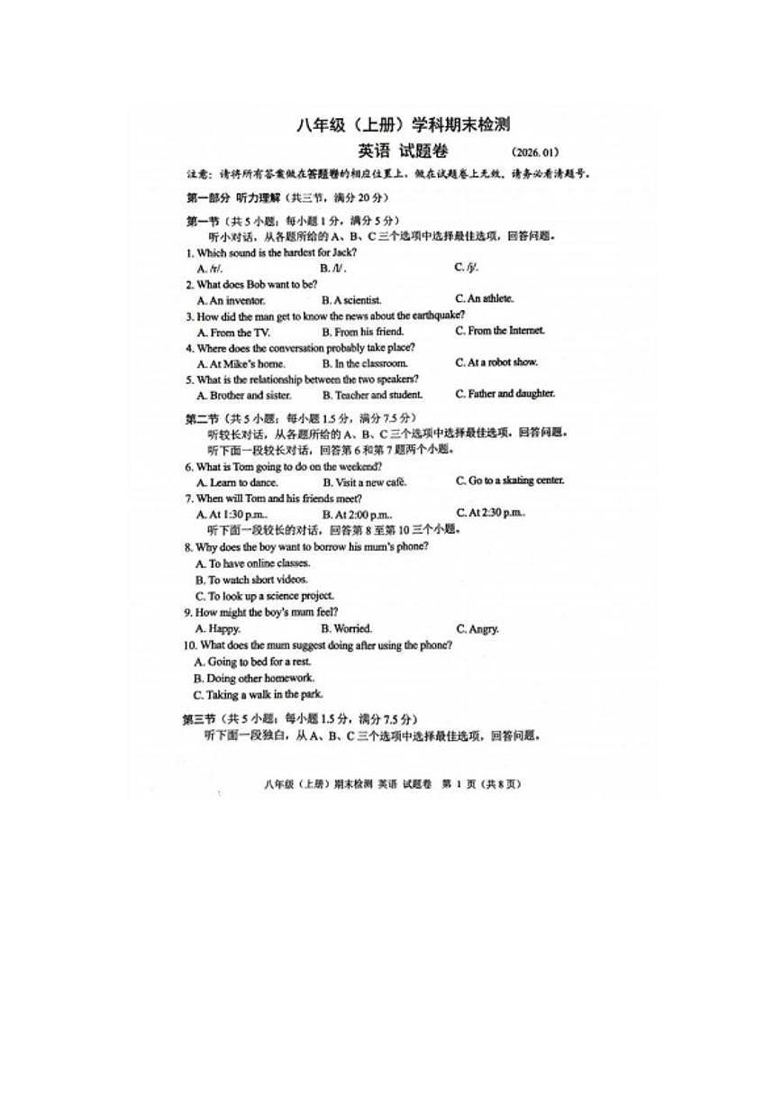 2025-2026学年浙江省嘉兴市第一学期期末检测八年级英语(含答案)试卷第1页