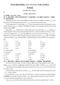 2025-2026学年陕西省渭南市临渭区八年级上学期期末英语试卷 (学生版)