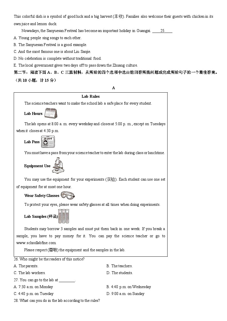 2025-2026学年陕西省安康市汉阴县九年级上学期1月期末英语试卷(学生版)第3页