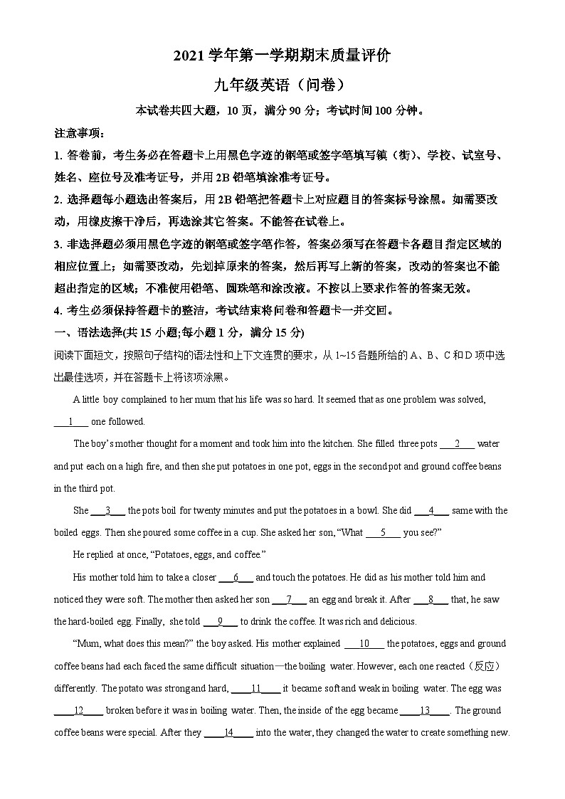 广东省广州市花都区2021-2022学年九年级上学期期末考试英语试题(原卷版)-A4第1页