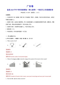广东卷（基础）备战2025年中考英语新课标（核心素养）一轮复习之仿真模拟卷（全解全析）-A4