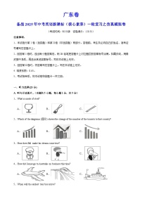 广东卷（基础）备战2025年中考英语新课标（核心素养）一轮复习之仿真模拟卷（考试版）A4-A4