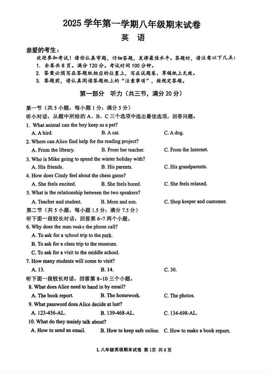 浙江台州市路桥区2025学年第一学期八年级期末英语(含答案)试卷第1页