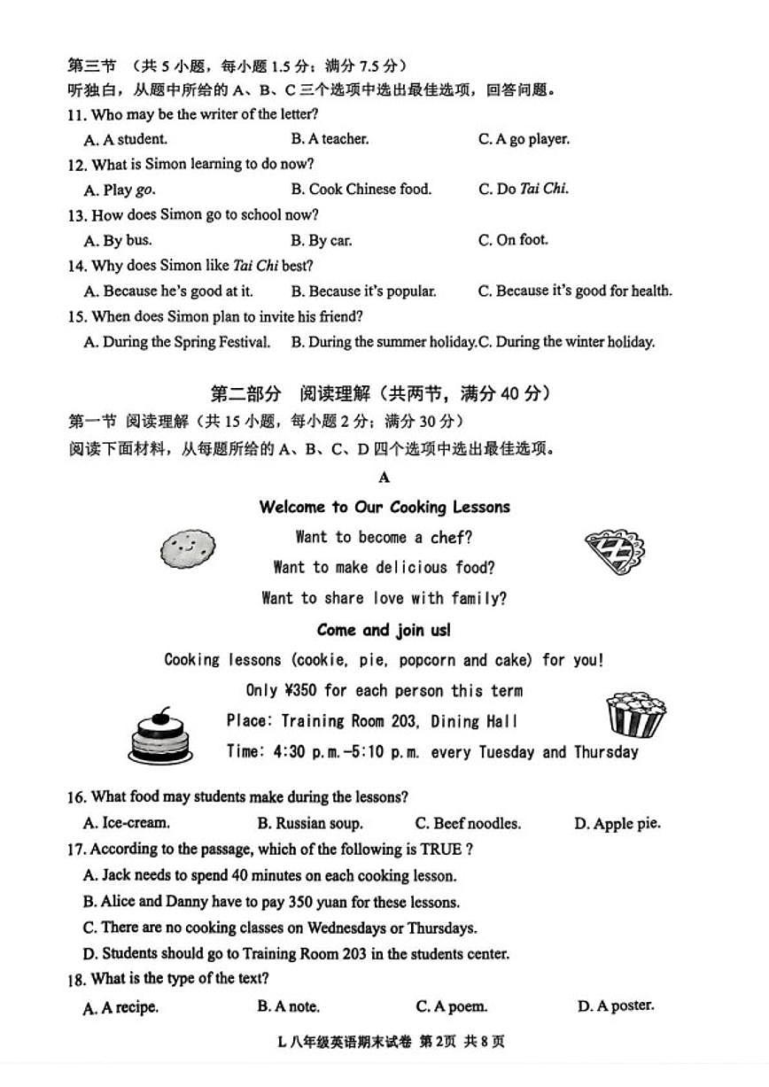 浙江台州市路桥区2025学年第一学期八年级期末英语(含答案)试卷第2页