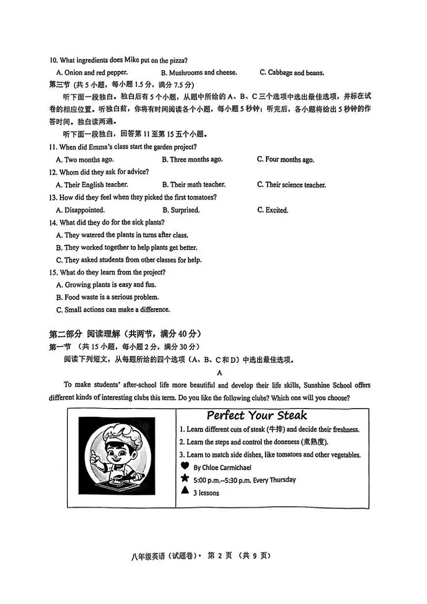 2025-2026学年浙江省杭州市上城区八年级上册期末英语(无答案)试卷第2页