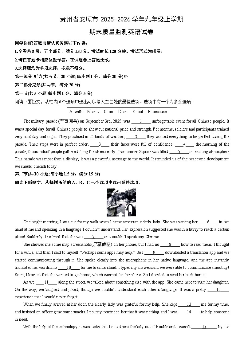 2025-2026学年贵州省安顺市九年级上学期期末质量监测英语试卷(学生版)第1页