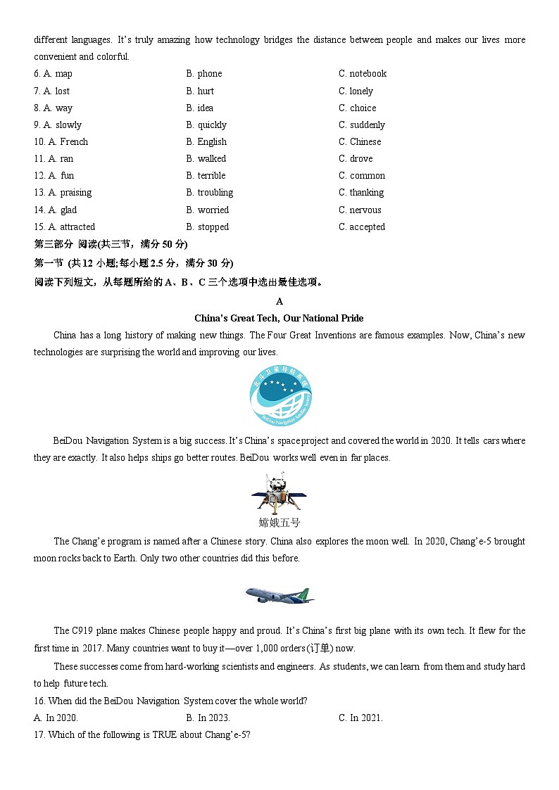 2025-2026学年贵州省安顺市九年级上学期期末质量监测英语试卷(学生版)第2页