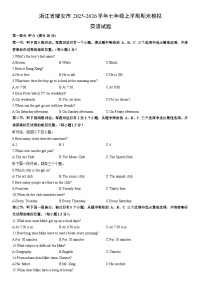 2025-2026学年浙江省瑞安市七年级上学期期末模拟英语试卷 (学生版)