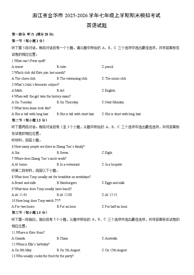 2025-2026学年浙江省金华市七年级上学期期末模拟考试英语试卷 (学生版)第1页