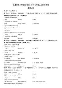 2025-2026学年浙江省温州市七年级上册期末模拟英语试卷 (学生版)