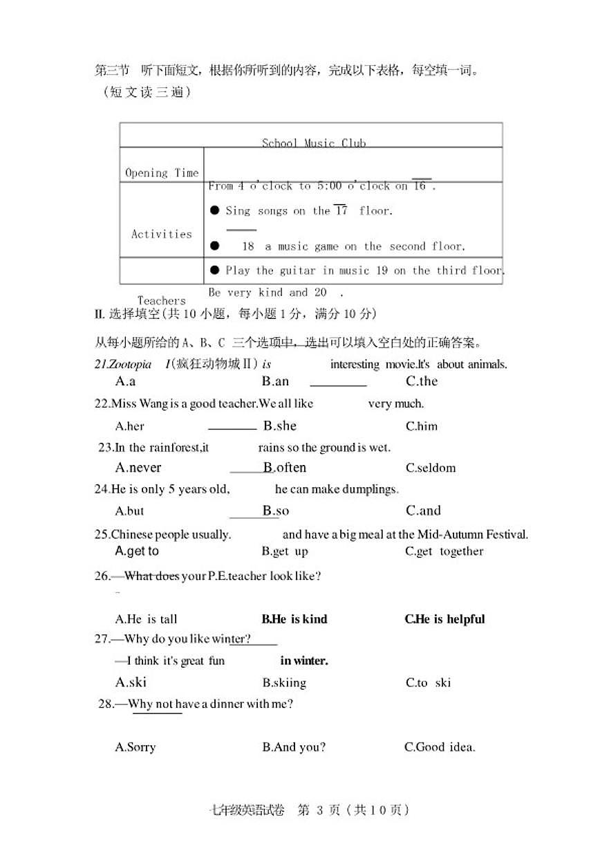 2025-2026学年福建省漳州市诏安县上学期七年级英语期末试卷(含答案)第3页