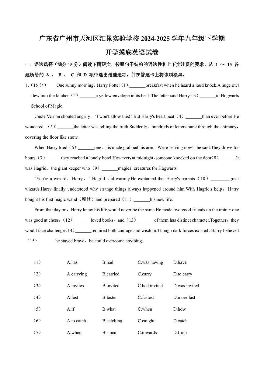 广东省广州市天河区汇景实验学校2024-2025学年九年级下学期开学摸底英语试卷含答案第1页