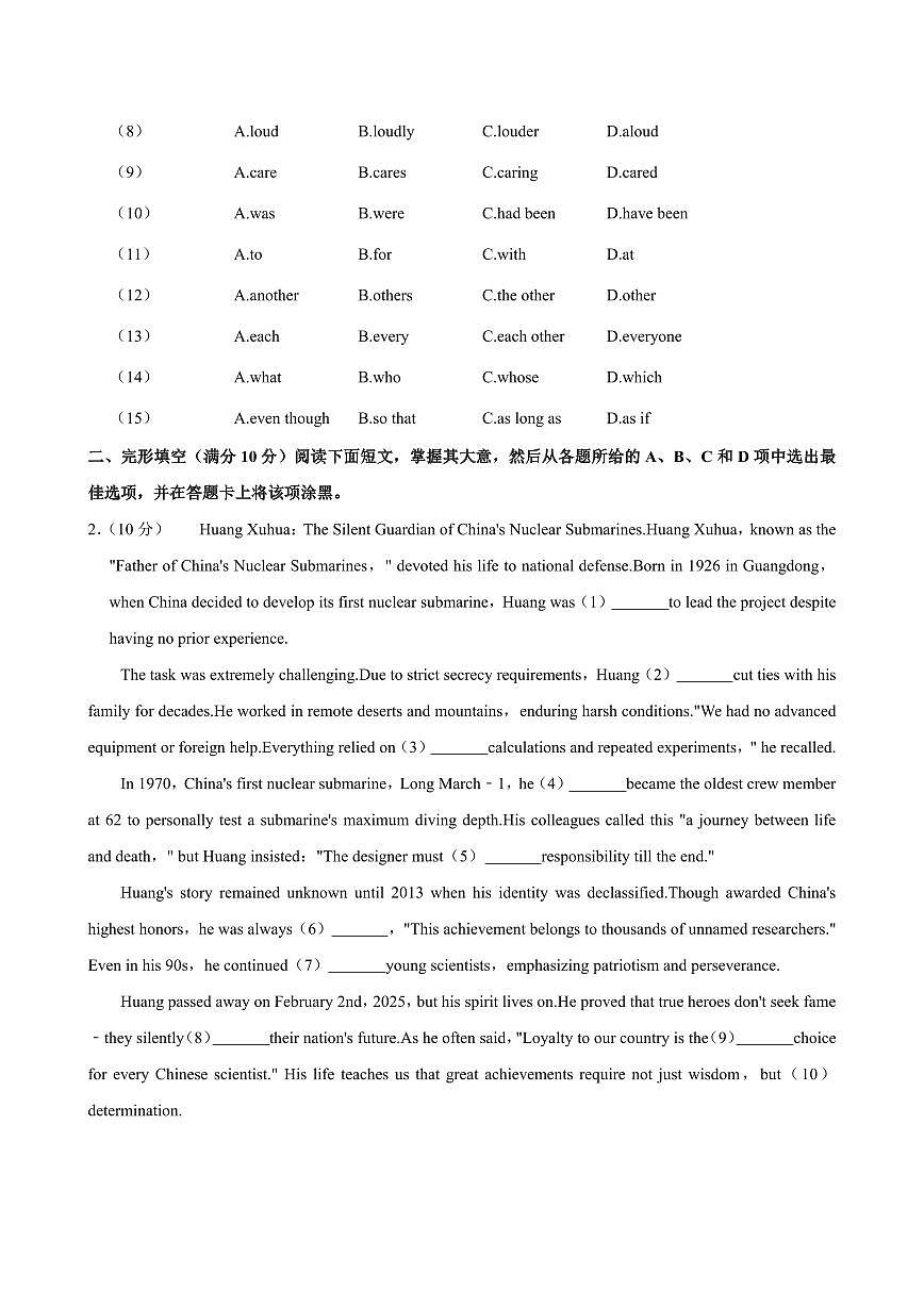 广东省广州市天河区汇景实验学校2024-2025学年九年级下学期开学摸底英语试卷含答案第2页