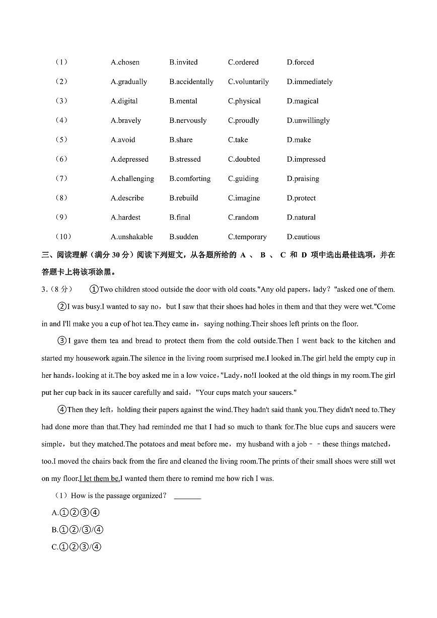 广东省广州市天河区汇景实验学校2024-2025学年九年级下学期开学摸底英语试卷含答案第3页