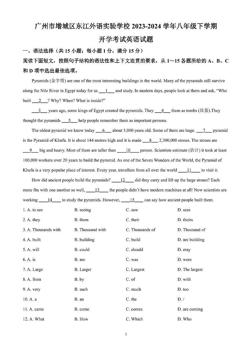 广州市增城区东江外语实验学校2023-2024学年八年级下学期开学考试英语试题含答案第1页