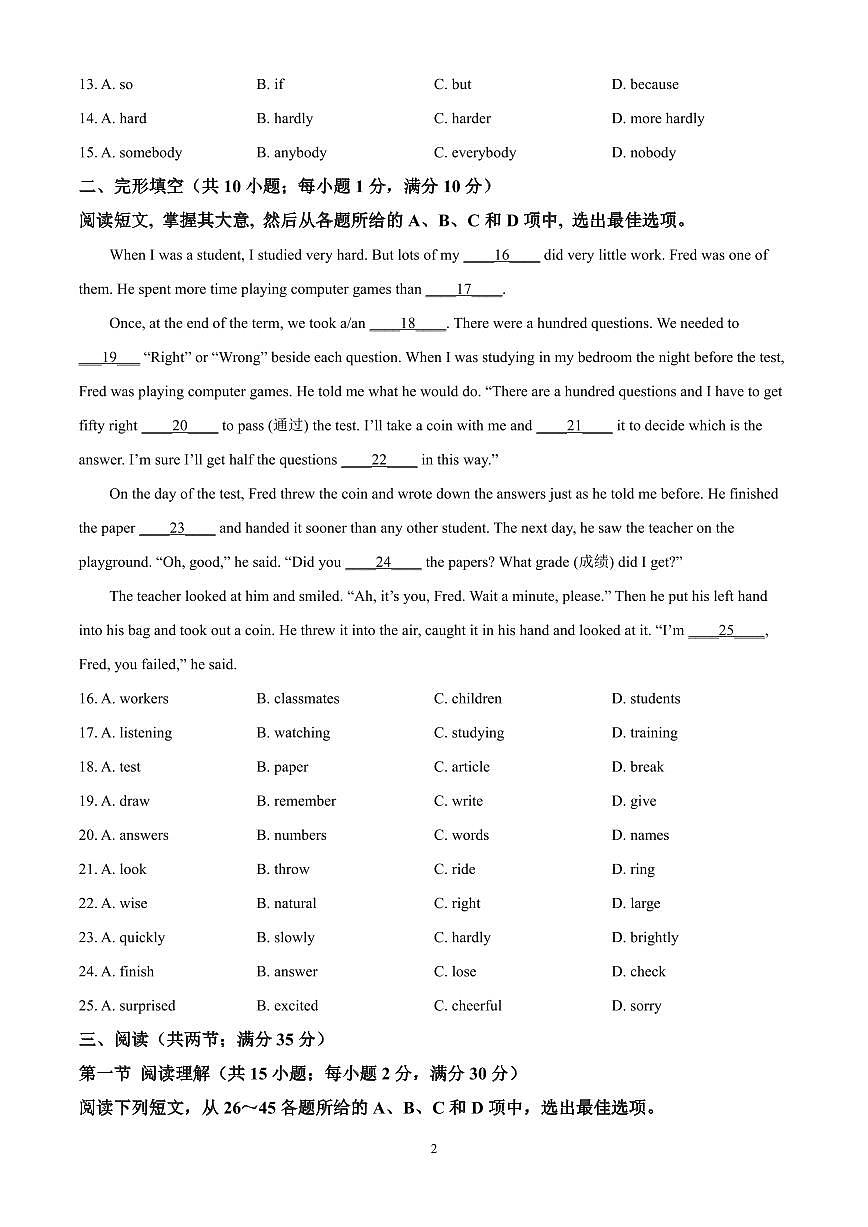 广州市增城区东江外语实验学校2023-2024学年八年级下学期开学考试英语试题含答案第2页