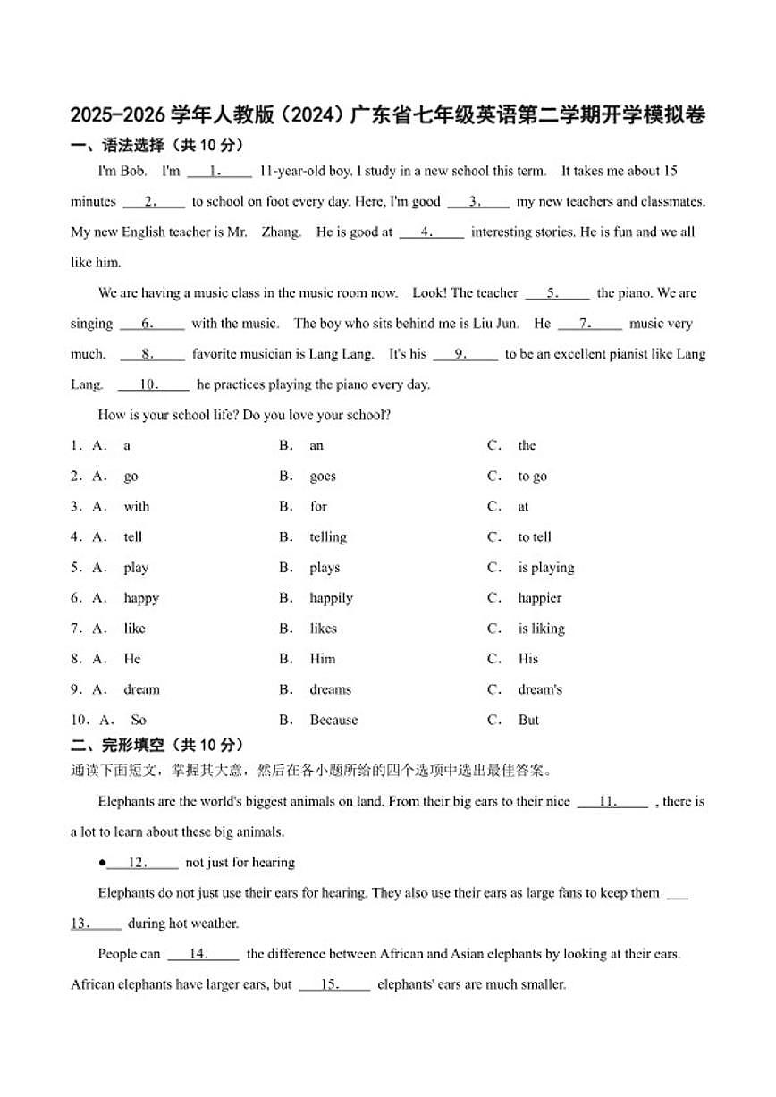 2025-2026学年人教版(2024)广东省七年级英语第二学期开学模拟卷(含答案)第1页