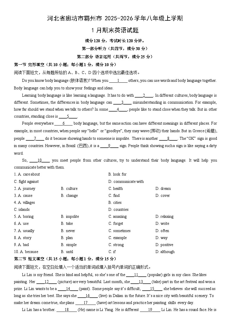 2025-2026学年河北省廊坊市霸州市八年级上学期1月期末英语试卷 (学生版)第1页
