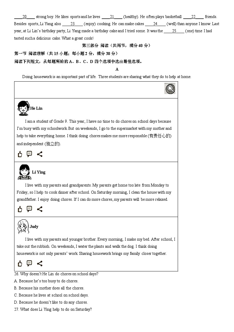 2025-2026学年河北省廊坊市霸州市八年级上学期1月期末英语试卷 (学生版)第2页