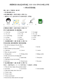 2025-2026学年新疆维吾尔自治区和田地区九年级上学期1月期末英语试卷（学生版）