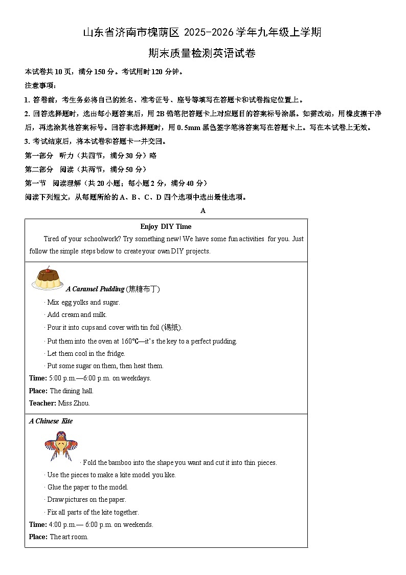 2025-2026学年山东省济南市槐荫区九年级上学期期末质量检测英语试卷(学生版)第1页