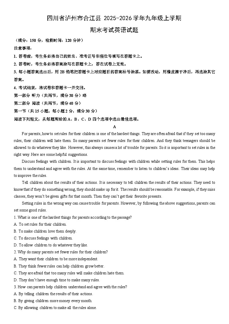 2025-2026学年四川省泸州市合江县九年级上学期期末考试英语试卷(学生版)第1页