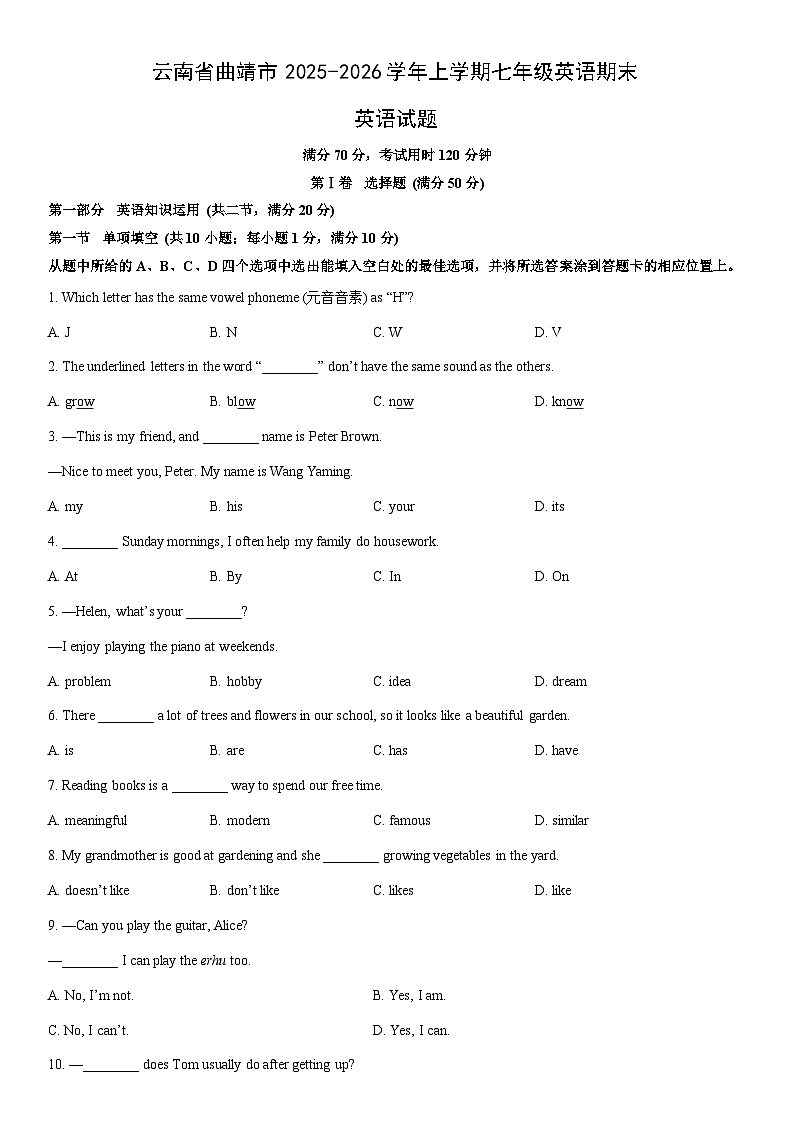 2025-2026学年云南省曲靖市上学期七年级英语期末英语试卷 (学生版)第1页