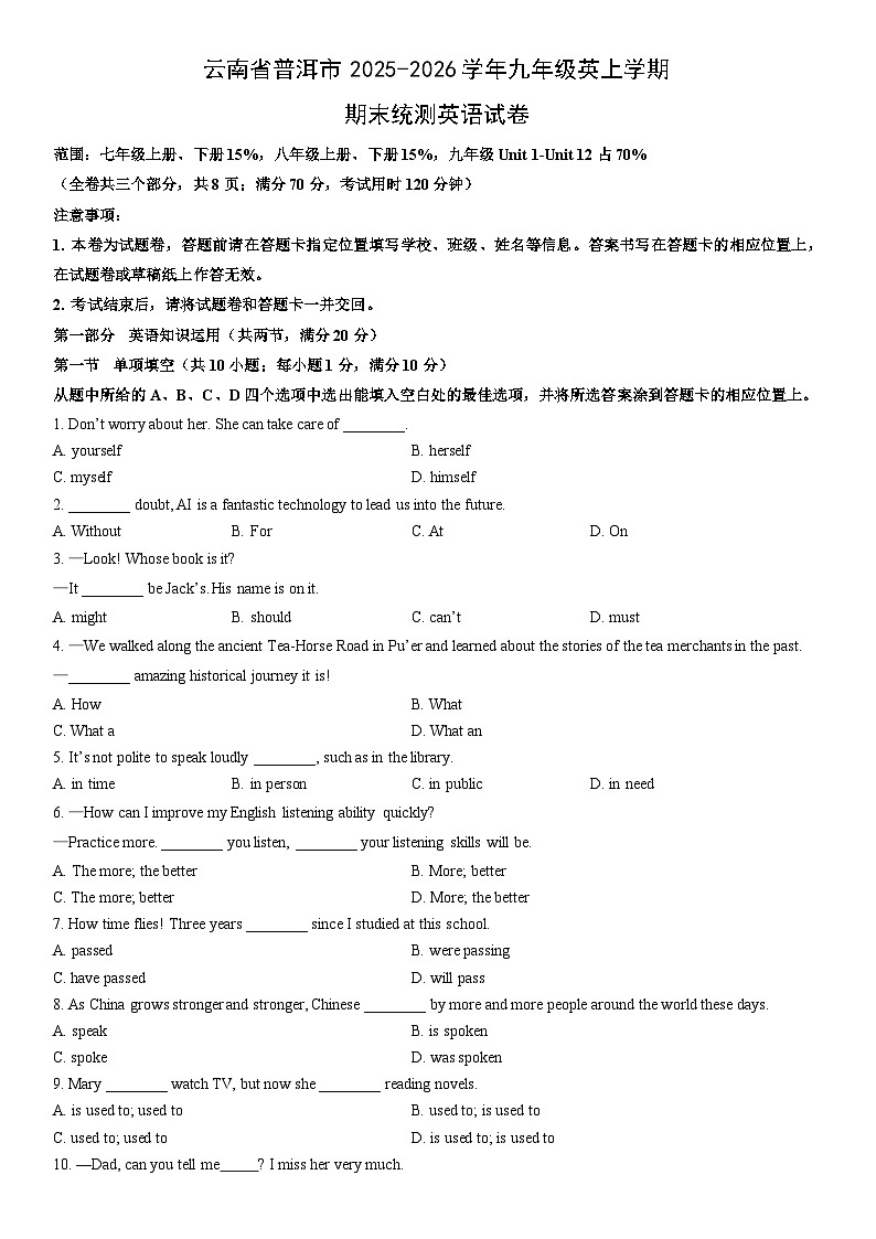 2025-2026学年云南省普洱市九年级英上学期期末统测英语试卷(学生版)第1页